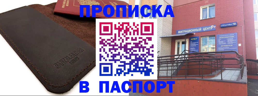 прописка ребенка в Сорочинске