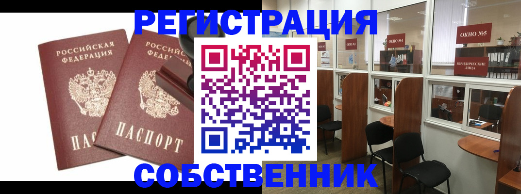 где прописаться в Сорочинске