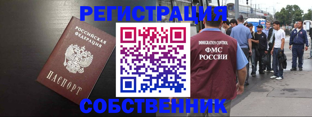 прописка от собственника в Сорочинске