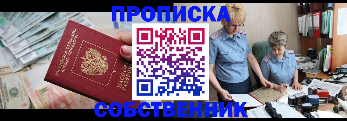 прописка законно в Сорочинске