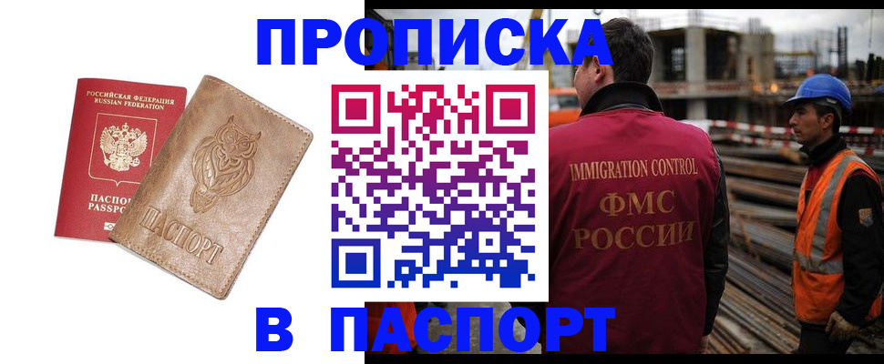 временная регистрация в квартире в Сорочинске