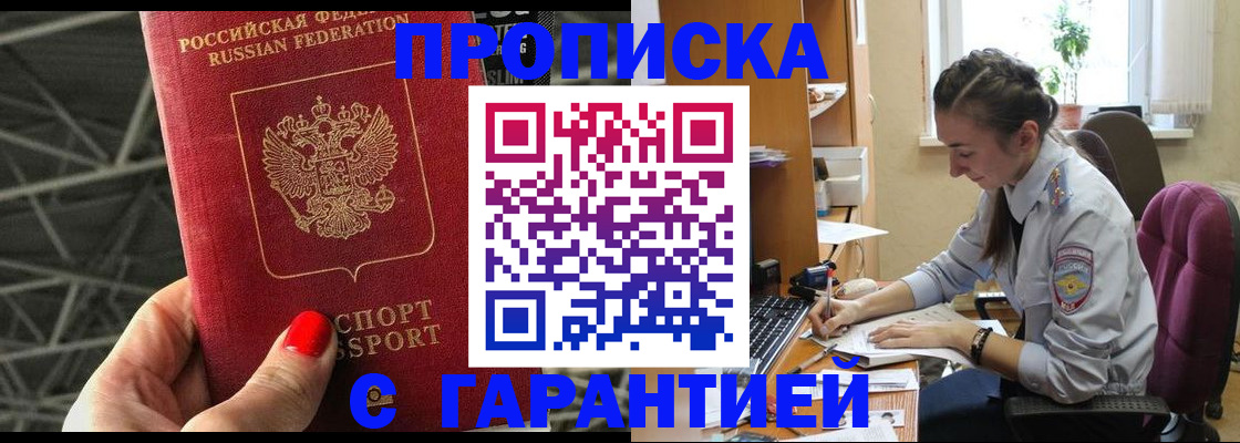 временная регистрация купить в Сорочинске