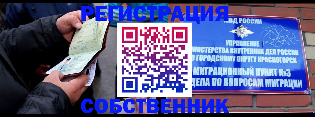 временная регистрация для школы в Сорочинске